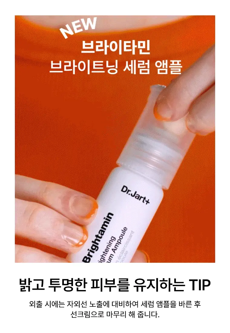 [미백&주름개선] NEW 닥터자르트 브라이타민 브라이트닝 세럼 앰플 상세페이지 15